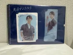 ☆新品未使用☆先生さようなら 渡辺翔太