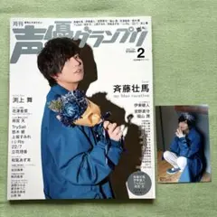 声優グランプリ2020年2月号 特典付き