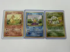 ポケモンカード 旧裏面 御三家 3枚セットのサムネイル