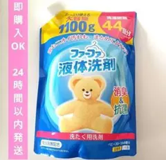 24時間以内発送 新品未開封　大容量 液体洗剤 ファーファのサムネイル