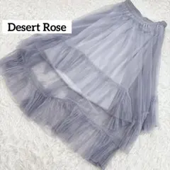 【Desert Rose】チュール ティアード ロングスカート/ブルーグレー系のサムネイル