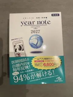 year note 2027 内科・外科編 第36版 year note 2027 内科・外科 第36版 - メルカリ