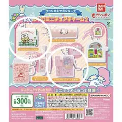 サンリオ レトロミニチュアチャーム2