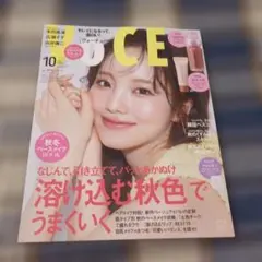 VOCE SPECIAL 2026年10月号増刊 本田真凜表紙 (※付録なし)