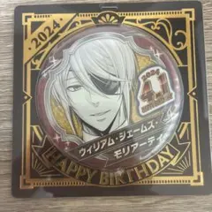 憂国のモリアーティ　2024 バースデイ缶バッジ ウィリアム