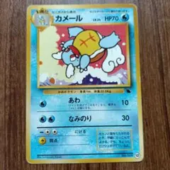 美品　カメール ● ポケモンカード★web 009/048 カードe カメール ○ ポケモンカード☆web 009/048 アンリミ - メルカリ