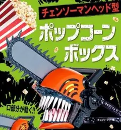 ポップコーンボックス チェンソーマン 劇場版
