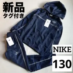 新品 NIKE ジャージ ウインドブレーカー 130 上下セット セットアップ