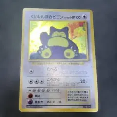 くいしんぼカビゴン_「ニンテンドー64Wゲットだぜキャンペーン