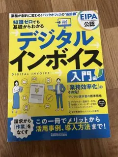【超オススメ】知識ゼロでも基礎からわかる デジタルインボイス 入門編
