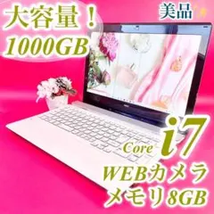 SALE‼️Corei7✨️たっぷり大容量1TB✨️おしゃれ薄型ノートパソコン白
