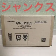 【新品未開封】ワンピースカード チャンピオンシップセット2022 シャンクス