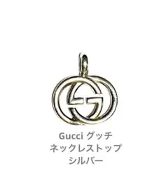 GUCCI グッチ　シルバー 925 インターロッキングG ネックレストップのみ