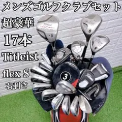 2026年最新】Titleist ゴルフクラブ メンズ クラブセットの人気