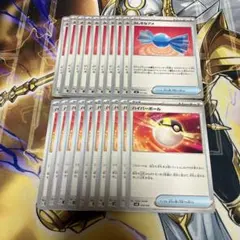 ポケモンカード　ハイパーボール　ふしぎなアメ　10枚ずつ