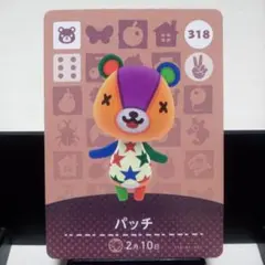 あつまれどうぶつの森amiiboカード　パッチ