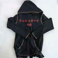 キッズ ラッシュガード フード付き ブラック 150cm