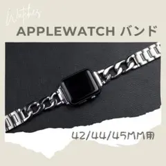 190F03 AppleWatch アップルウォッチ バンド チェーン シルバー