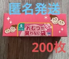 おむつが臭わない袋 Sサイズ 200枚入り