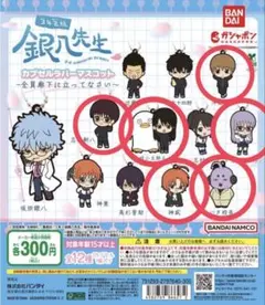 3年Z組銀八先生 ラバーマスコット