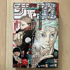 週刊少年ジャンプ 2023年7月17日号 五条悟シール付き