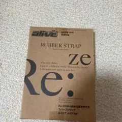 コミックアライブ　2015年5月号付録　ラバーストラップ　エミリア