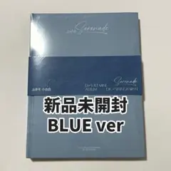 【DxS】セレナーデ BLUEバージョン 新品未開封