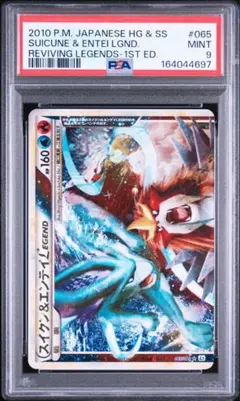 【PSA10】スイクン＆エンテイlegend 渦巻き PSA10】スイクン＆エンテイlegend 渦巻き - メルカリ