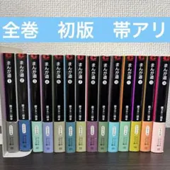 全巻初版】結界師 完全版 1-18巻 全巻セット - メルカリ