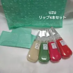 A*@様 UZU リップ4本セット