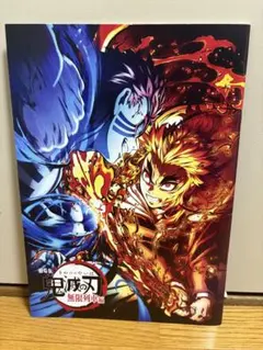 鬼滅の刃 パンフレット 無限列車編1冊 猗窩座 煉獄杏寿郎