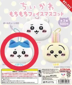 ハチワレ もちもちフェイス マスコット キーホルダー 本日掲載終了
