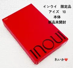 新品未開封】インウイ アイズ08 本体 限定品 再販 5月購入 サンプル