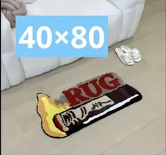 ライター　マット　RUG ラグ　フロアマット　玄関マット　バスマット