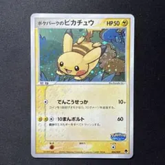 【PSA8】ポケパークのピカチュウ フォレストシート 004/009 ポケカ PSA8】ポケパークのピカチュウ フォレストシート 004/009 ポケカ | Mercari