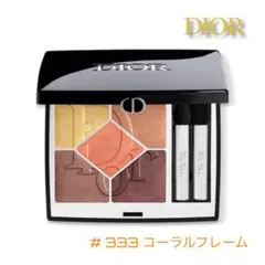 ディオール サンク クルール #333 コーラルフレーム 新品/国内購入