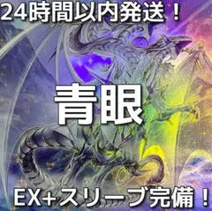 011　遊戯王　青き眼　青眼（ブルーアイズ）本格構築済みデッキ
