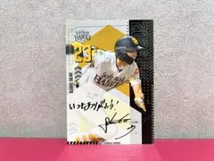 非売品 周東佑京選手メッセージ入りステッカー 福岡ソフトバンク