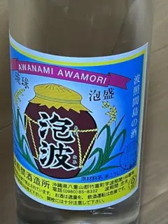 泡波　古酒　長期熟成 略20年物　代表先代波照間哲夫氏 泡波 古酒 長期熟成 略20年物 代表先代波照間哲夫氏 - メルカリ