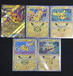 ポケモンカード30周年 ピカチュウ まとめ