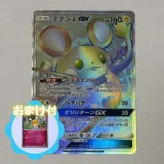 【おまけ付！】ポケモンカード デデンネGX hr SM9a 065/055のサムネイル