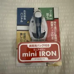 【新品・未使用】ドウシシャPIERIA mini IRON 【DMA-04】