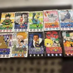 初版HUNTER×HUNTER 1巻〜10巻セットのサムネイル