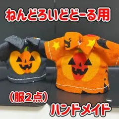 ねんどろいどどーる用の服(ハロウィン柄)ハンドメイド
