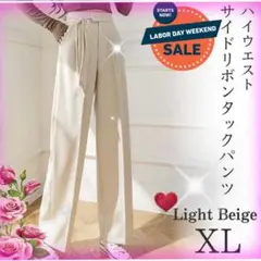ハイウエスト　ワイドパンツ　サイドリボンXL タックパンツ ライトベージュ