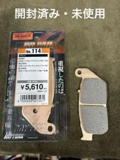 デイトナ No.114 ハーレー用ブレーキパッド　開封済み未使用のサムネイル