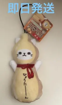 岐阜　ひょうたん　のびねこ ご当地 マスコット ストラップ　ひょうたーん　養老のサムネイル
