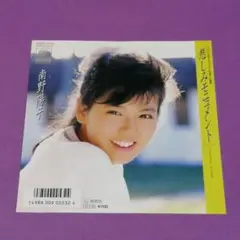 （７）南野陽子／悲しみモニュメント／スケバン刑事Ⅱ