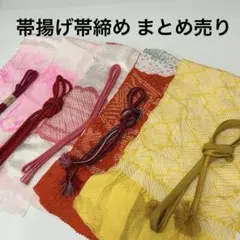 P*様 帯揚げ 帯締め 和装小物 まとめ売り 着物 リメイク BM-4926