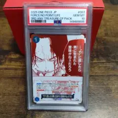 PSA10】“力”に屈したら男に生まれた意味がねェだろう [OP13-057